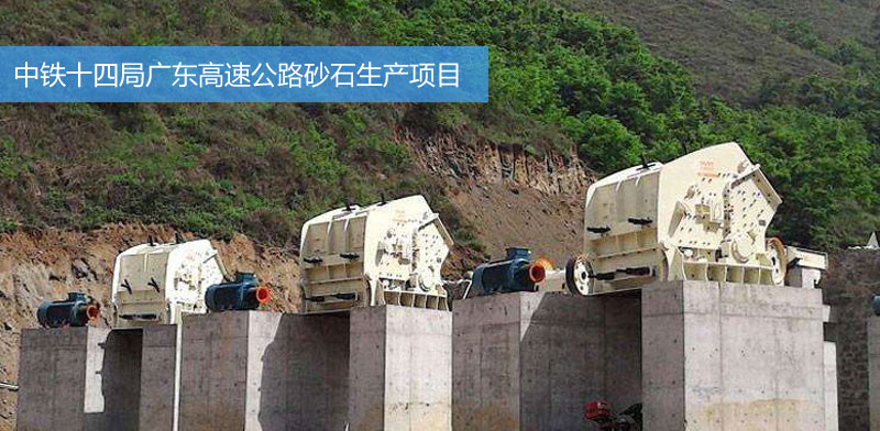 廣東高速公路建設(shè)項目