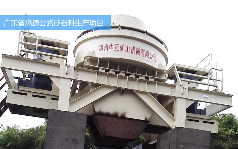 廣東高速公路砂石料項目