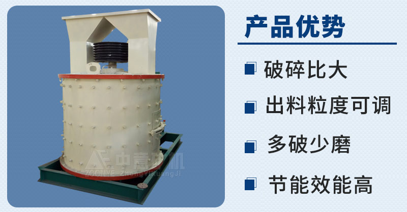 立軸破碎機(jī)優(yōu)勢(shì)