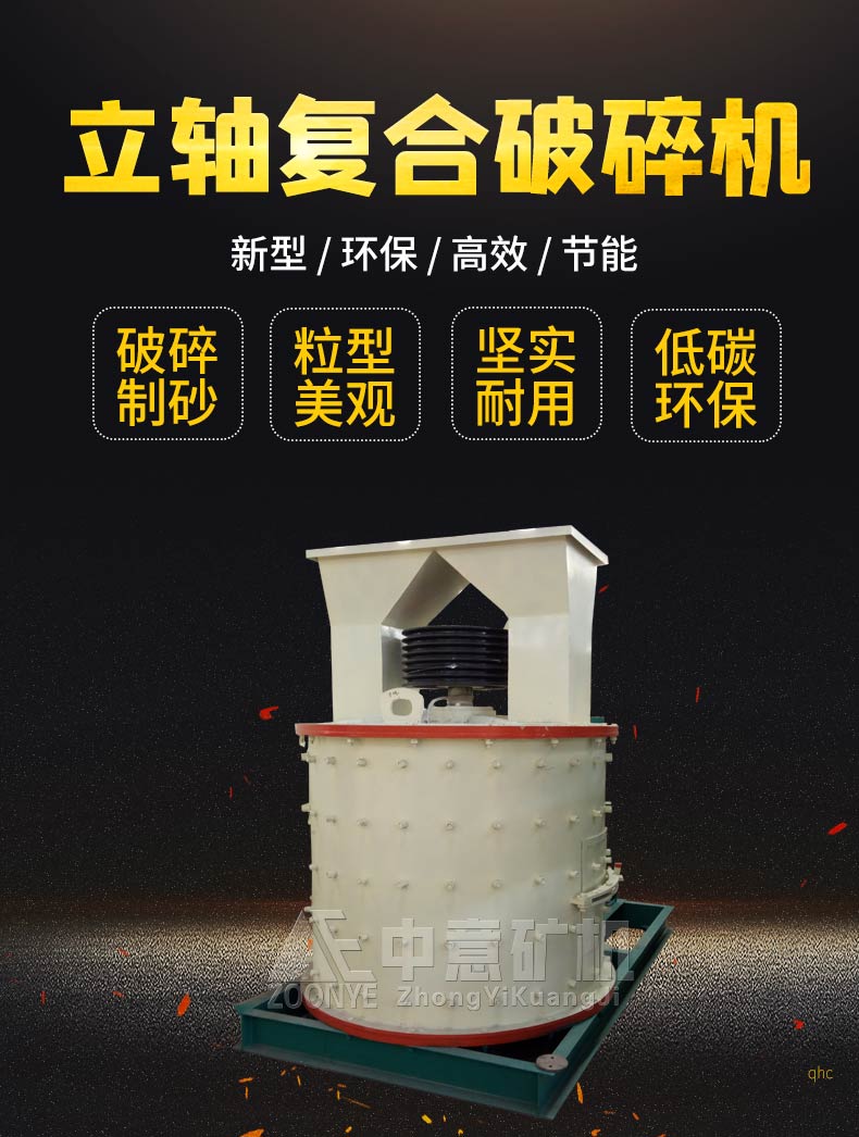 立軸復(fù)合破