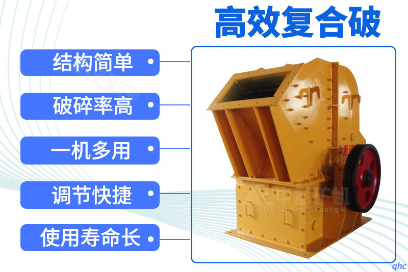 高效復合破優(yōu)勢