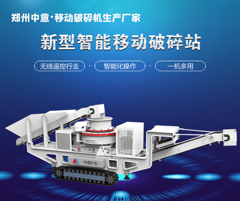 履帶式制砂機設(shè)備廠家，專業(yè)制造商