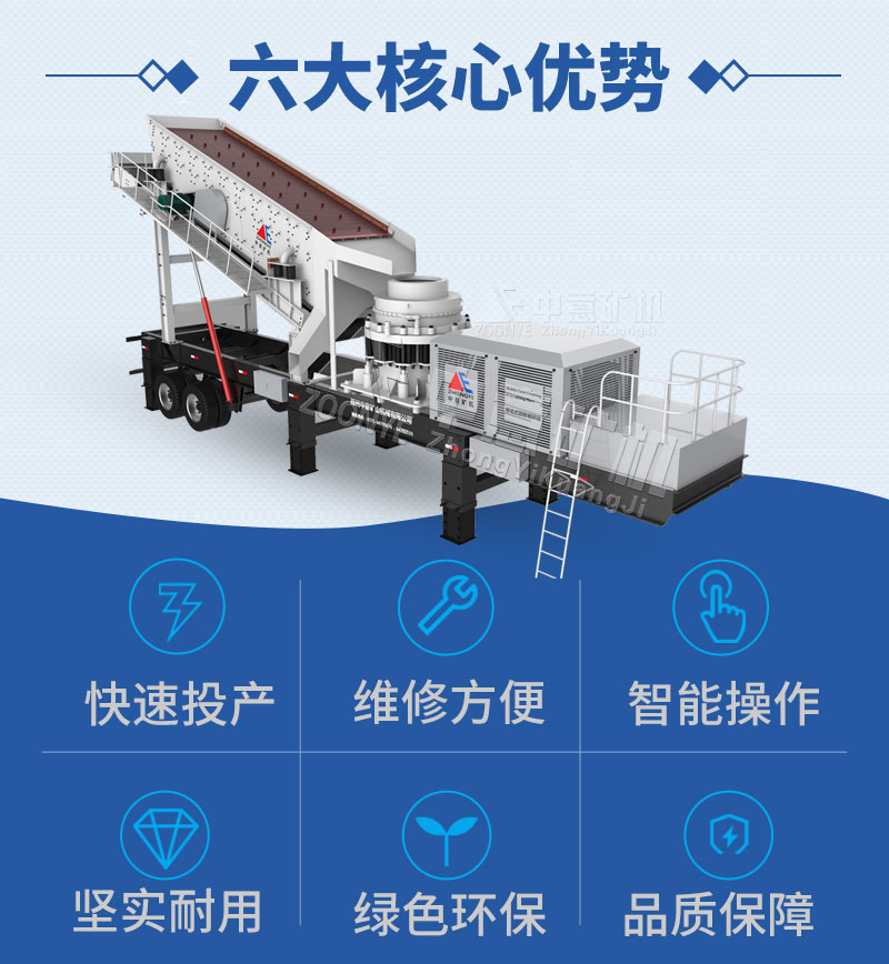圓錐移動破碎站的優(yōu)勢