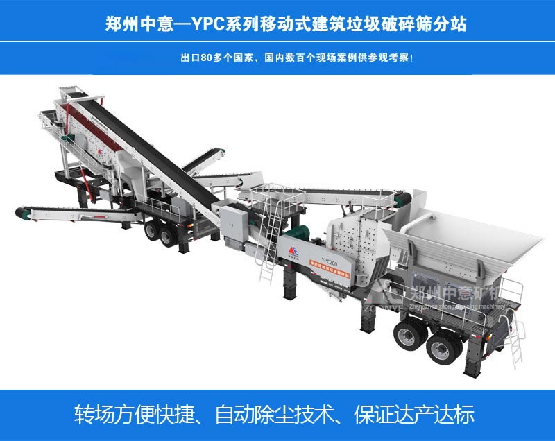 移動式建筑垃圾破碎站