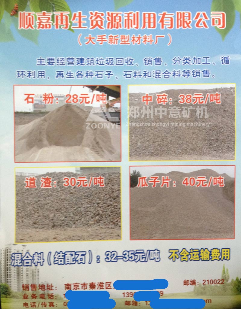 此價(jià)格為2014年的再生骨料銷(xiāo)售價(jià)格，現(xiàn)在價(jià)格已經(jīng)漲了一倍多