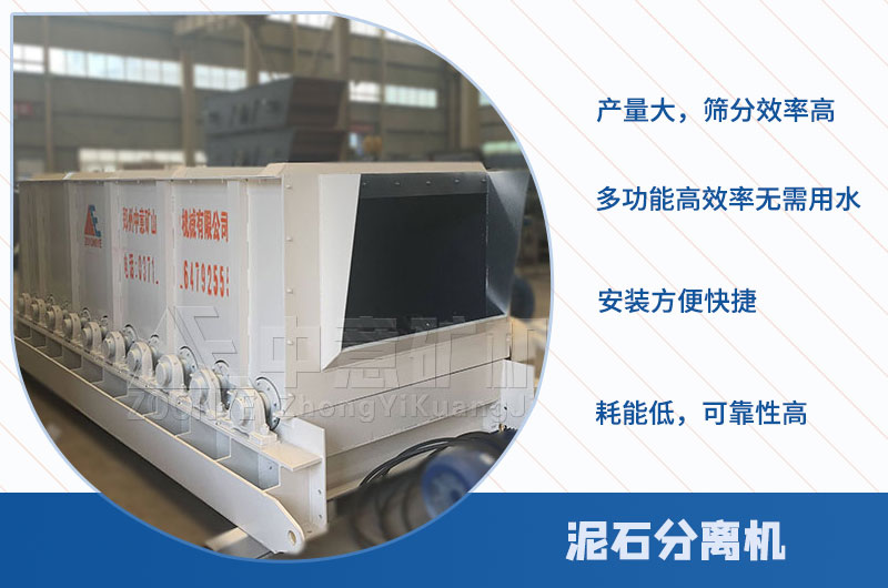 泥石分離機(jī)優(yōu)勢