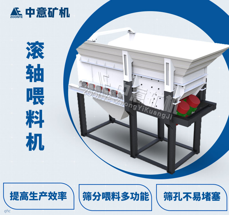 滾軸篩給料機(jī)優(yōu)勢(shì)