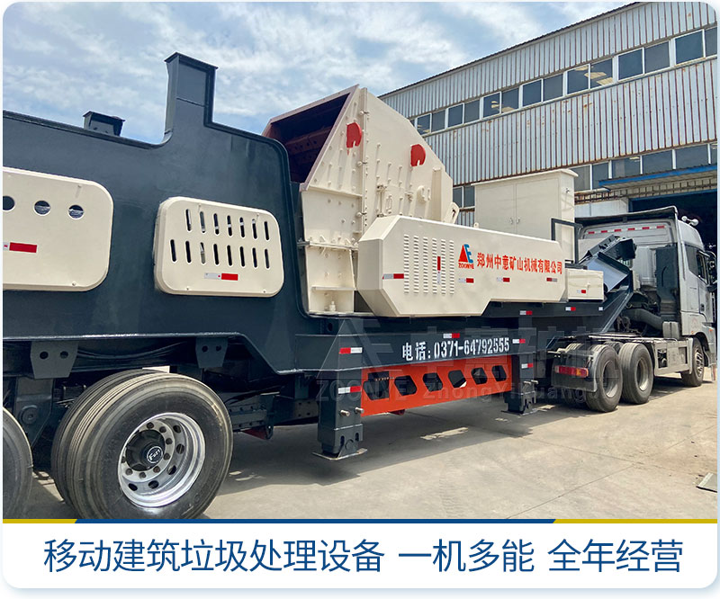 移動式建筑垃圾處理設備發(fā)往安徽
