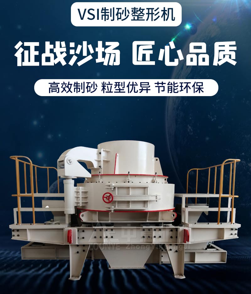VSI制砂機(jī)