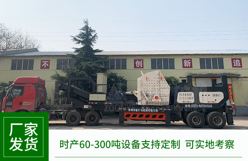 i移動破碎機(jī)廠家