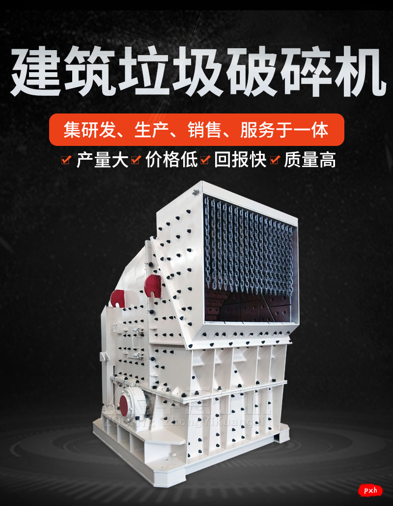 建筑垃圾破碎機