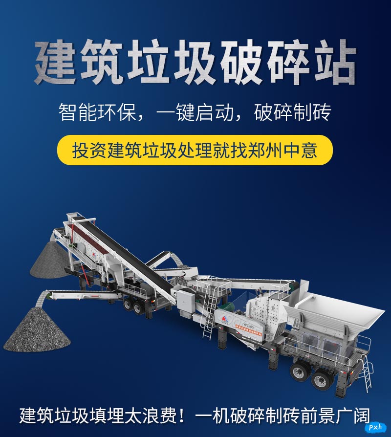 移動破碎機(jī)