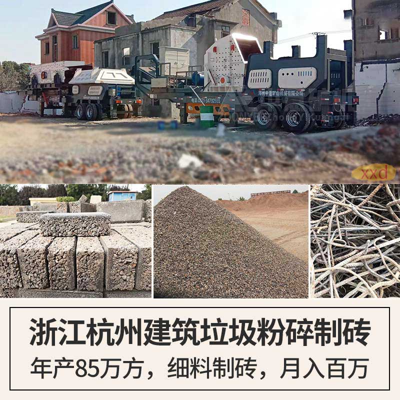 浙江杭州建筑垃圾處理現(xiàn)場(chǎng)