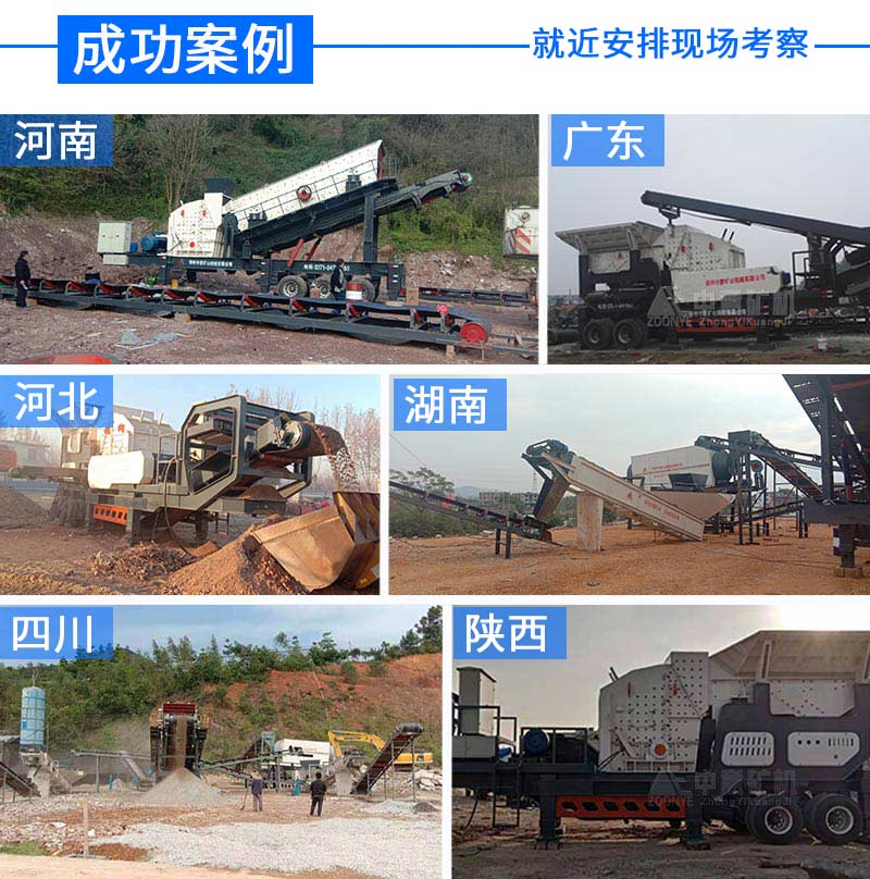 建筑垃圾移動破碎機案例遍布全國
