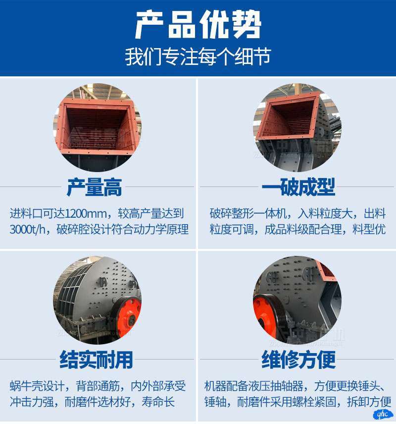 錘式破碎機性能優(yōu)勢
