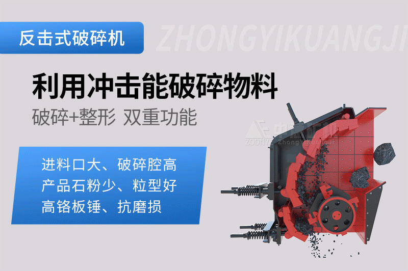反擊式破碎機(jī)工作原理