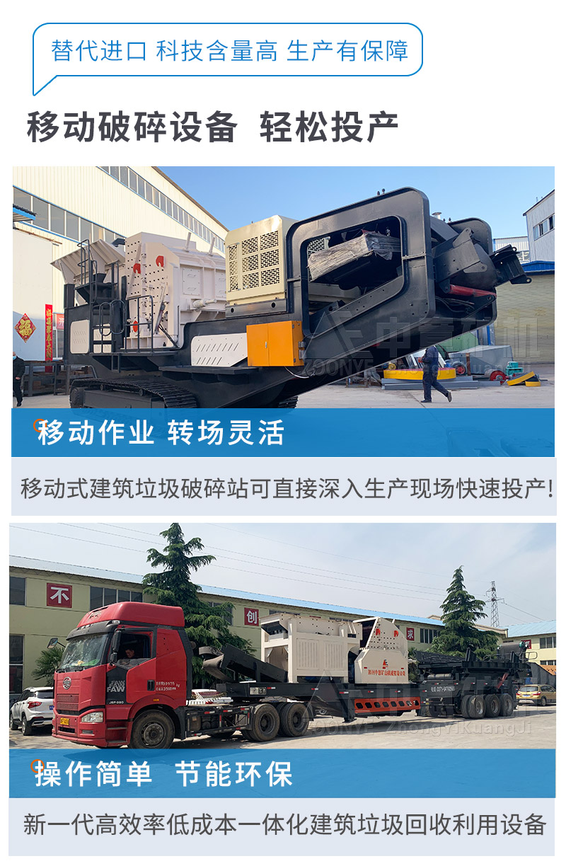 中意移動(dòng)破碎機(jī)設(shè)備展示