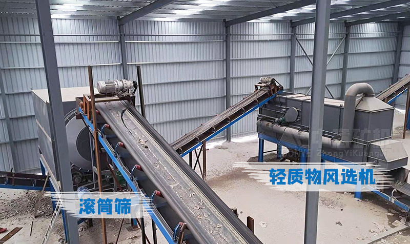 重型滾筒篩、輕質(zhì)物風(fēng)選機
