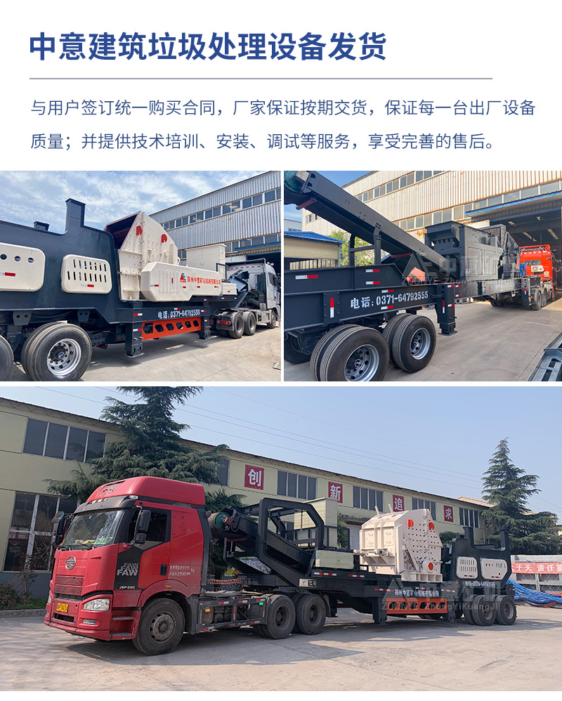 建筑垃圾破碎機(jī)發(fā)貨