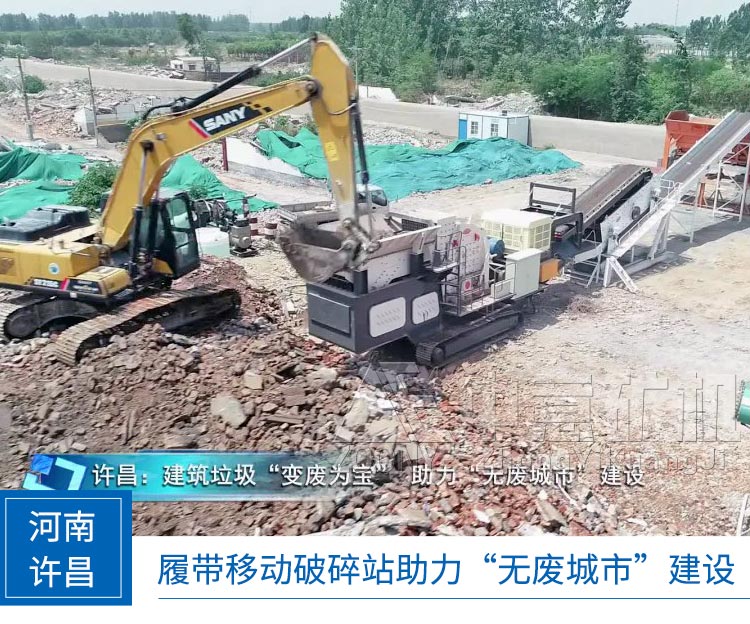 河南許昌建筑垃圾破碎項目