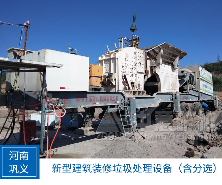 河南鞏義建筑垃圾再利用項目