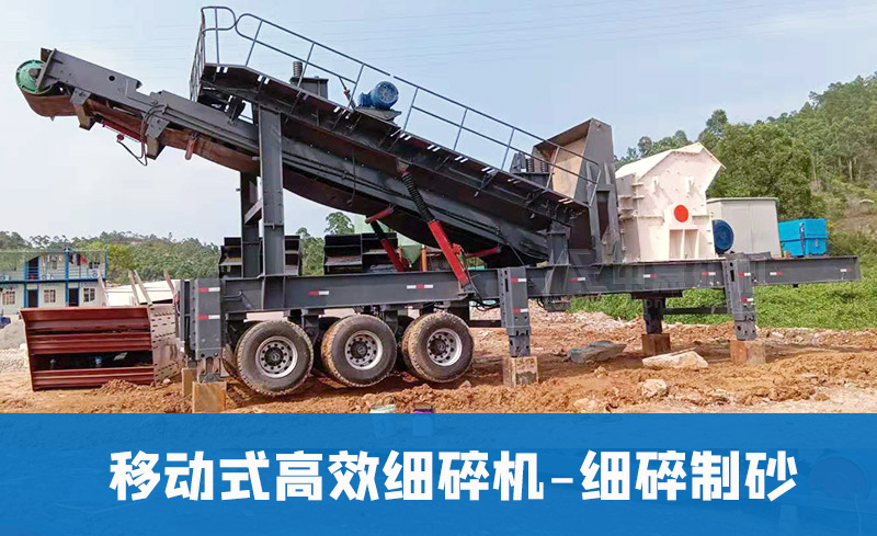 輪胎式細碎機
