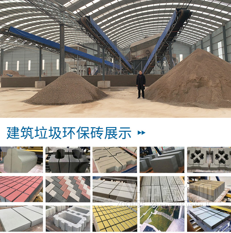 河南焦作建筑垃圾制磚項(xiàng)目