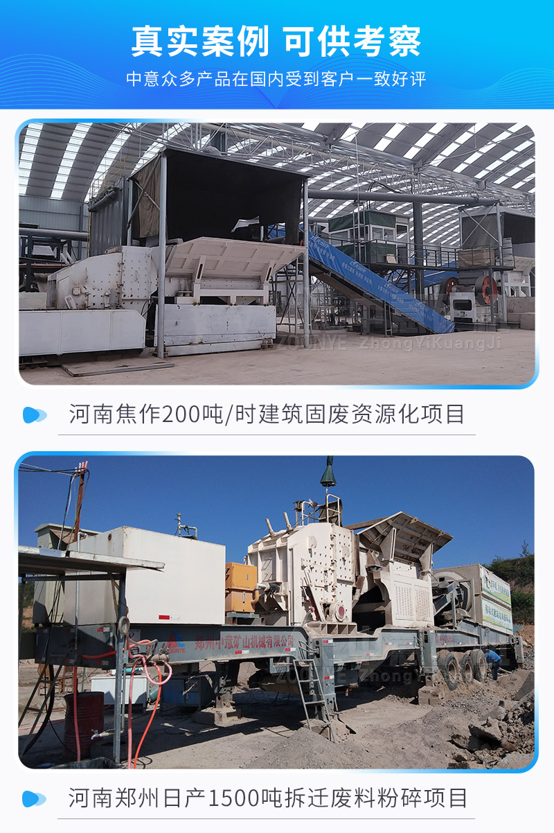 中意建筑垃圾粉碎機(jī)客戶現(xiàn)場