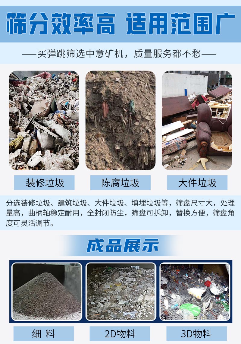 彈跳篩應用范圍