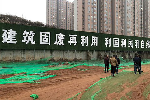 陜西拆遷建筑固廢再利用項目 利國利民利自然