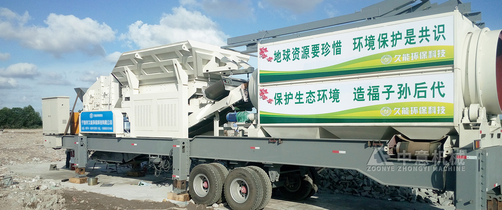 中意新型時產(chǎn)50噸移動式建筑垃圾破碎篩分站發(fā)往浙江寧波