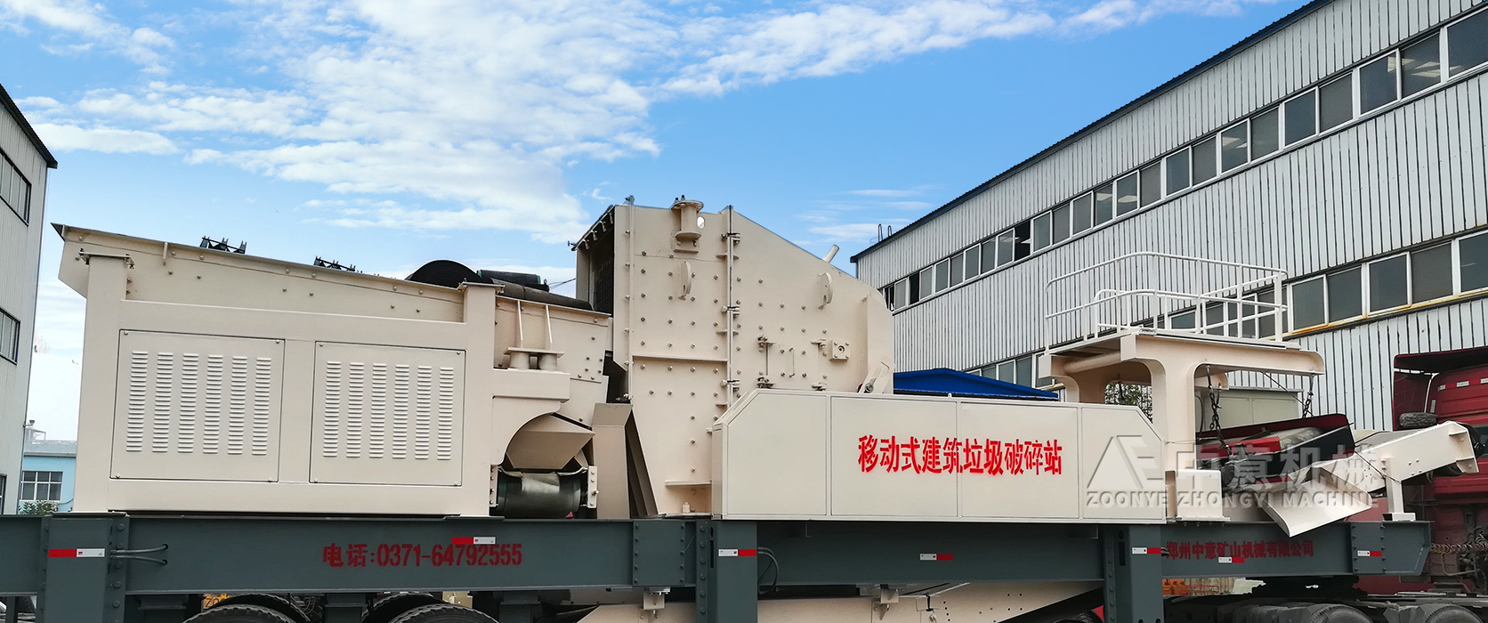 中意礦機銷往杭州的建筑垃圾處理設(shè)備發(fā)貨現(xiàn)場