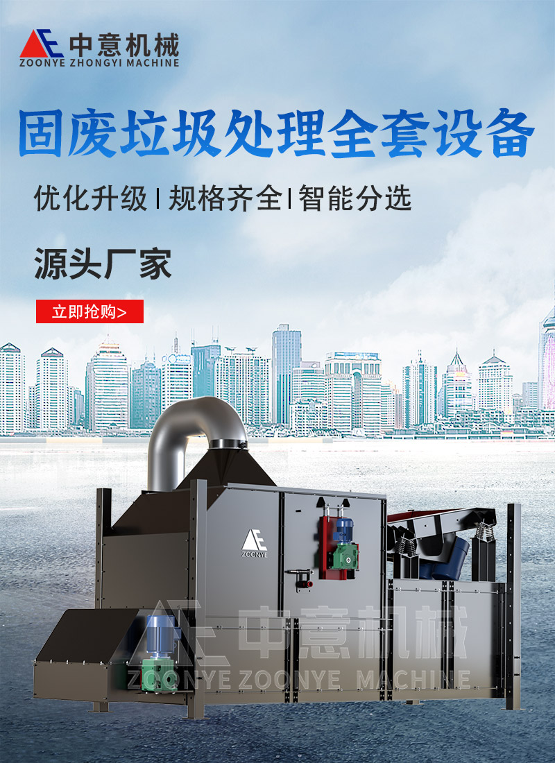 固廢垃圾處理全套設(shè)備