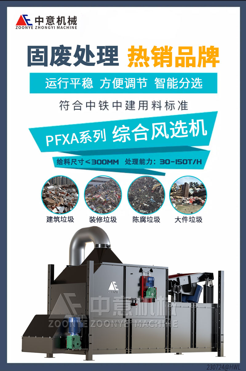 固廢處理-綜合風(fēng)選機(jī)