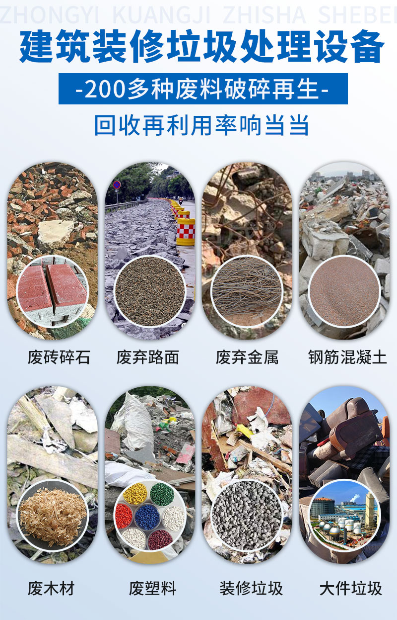 建筑裝修垃圾處理設備