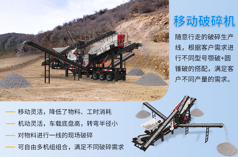 移動鄂破+圓錐破破碎篩分一體機優(yōu)勢