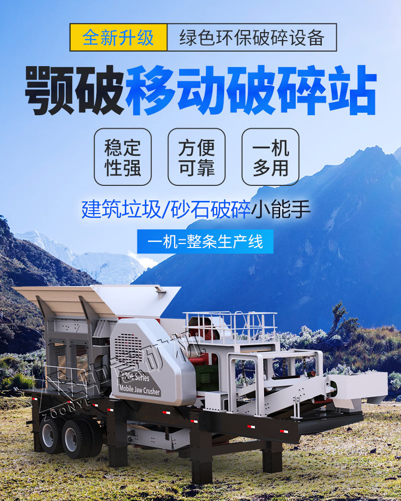 顎破移動破碎站，粗碎能手，堅固耐用